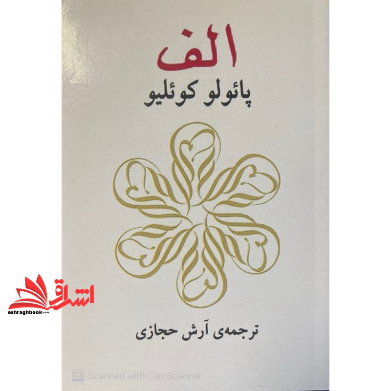 کتاب الف