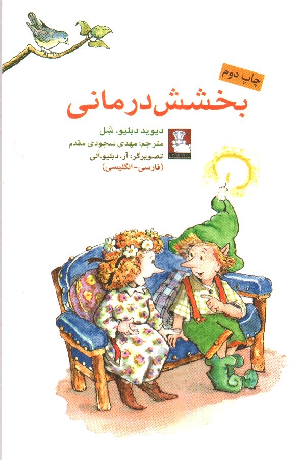 بخشش درمانی