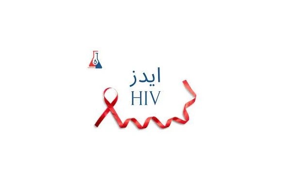 جزوه ایدز