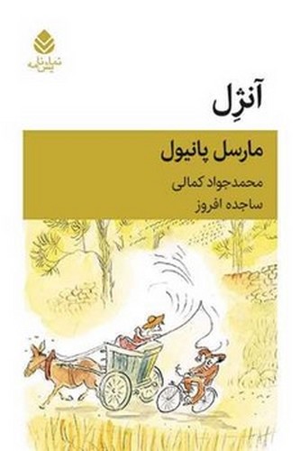 آنژل