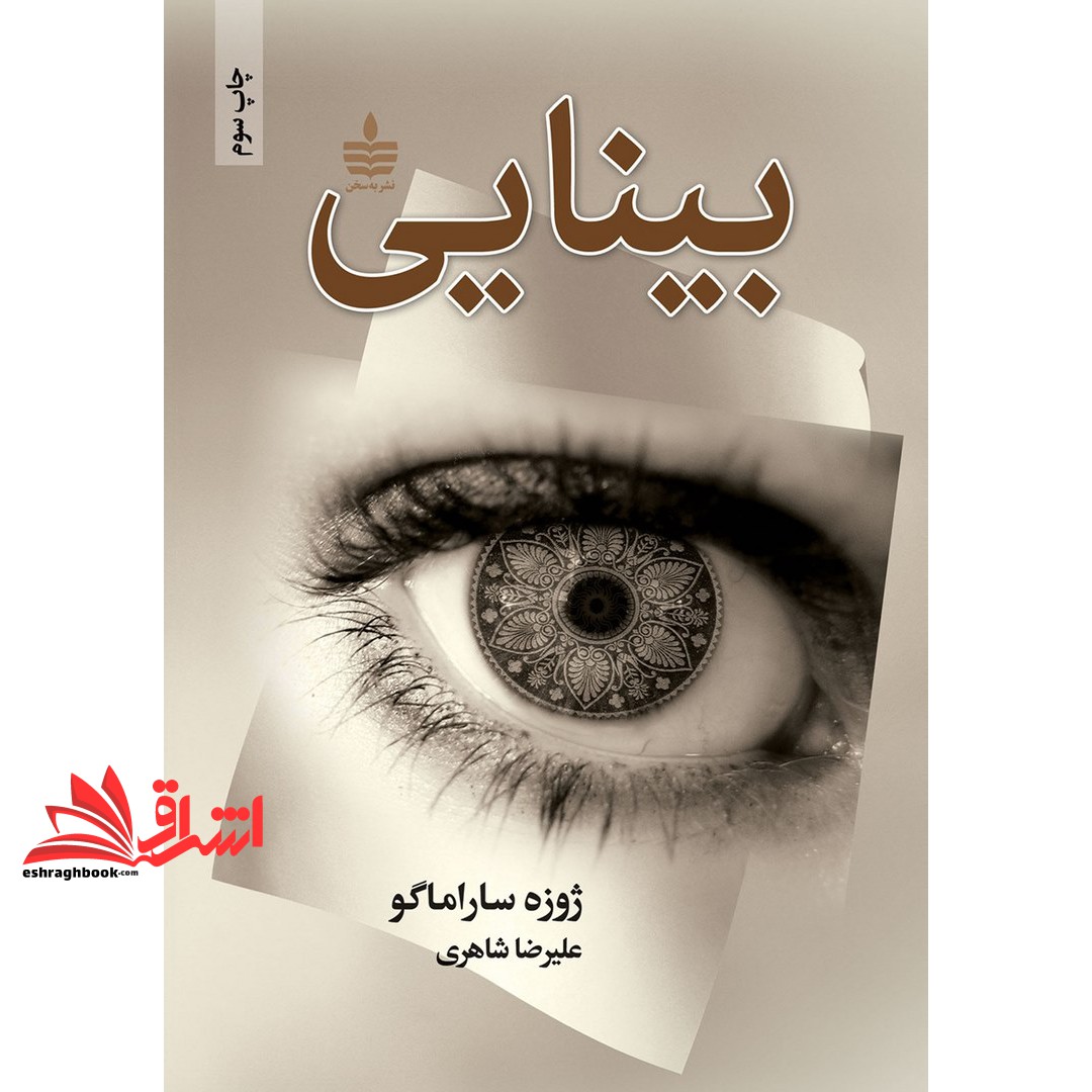 کتاب بینایی