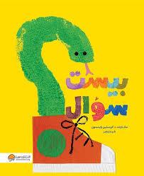 بیست سوال