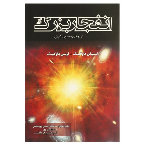 انفجار بزرگ
