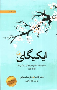 ایکیگای