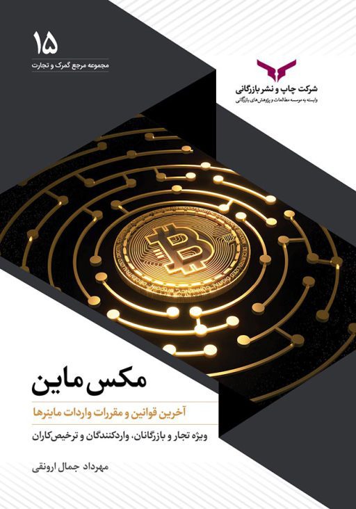 کتاب مکس ماین