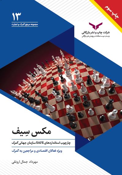 کتاب مکس سیف