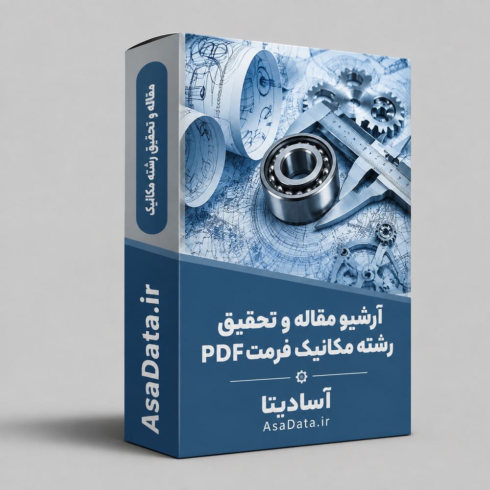طراحی چرخ دنده های جعبه دنده تراکتور