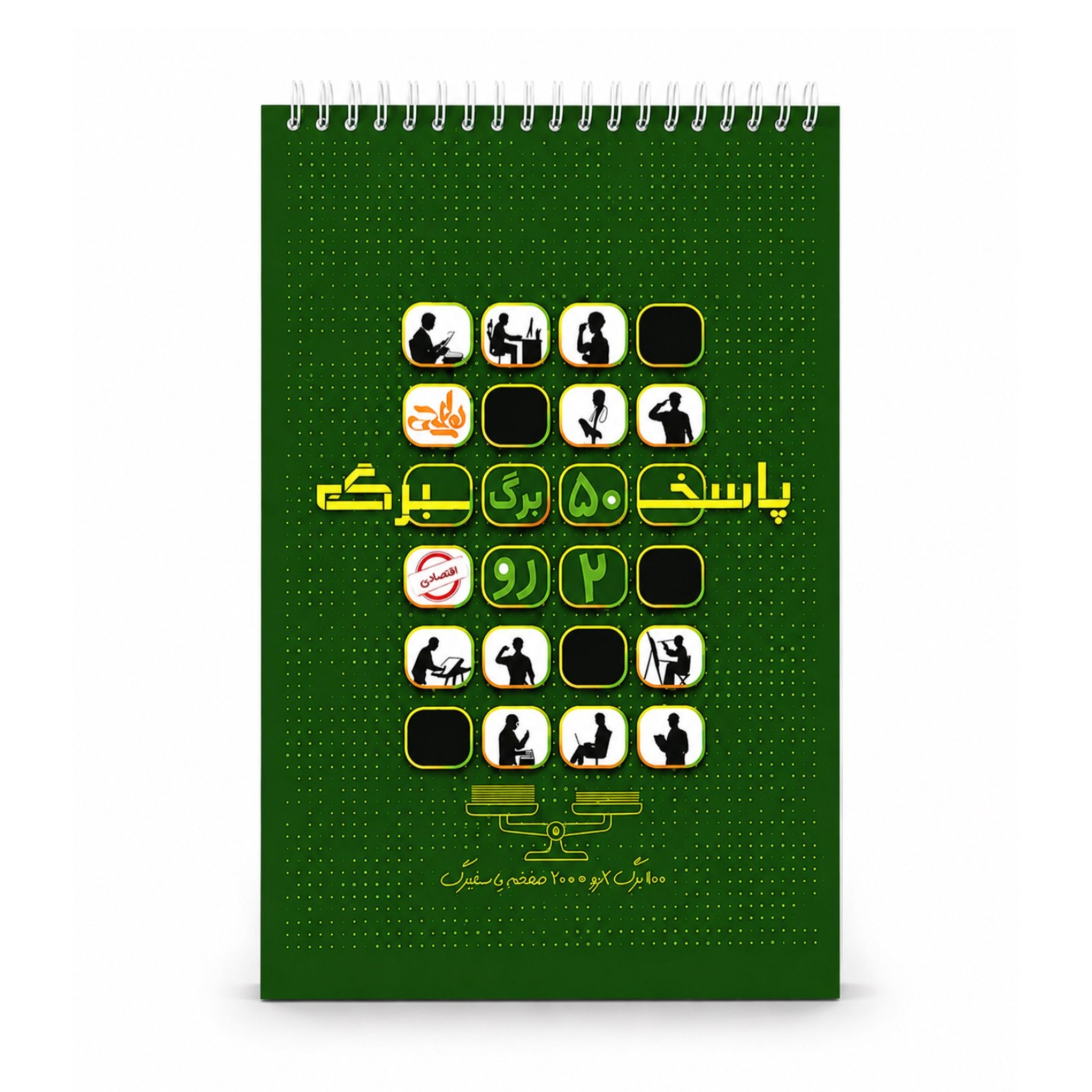 پاسخ برگ 50 برگ دورو (اقتصادی)