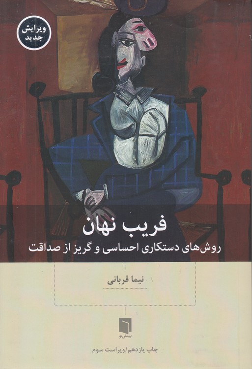 فریب نهان