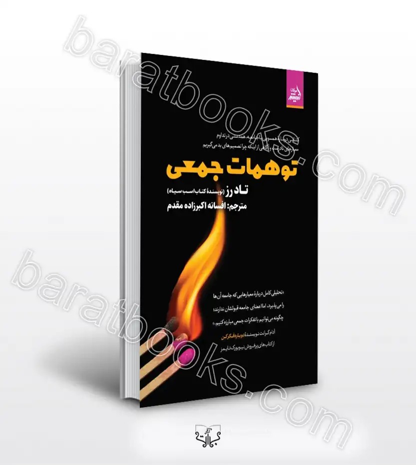توهمات جمعی اثر تاد رز