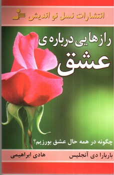 راز هایی درباره ی عشق