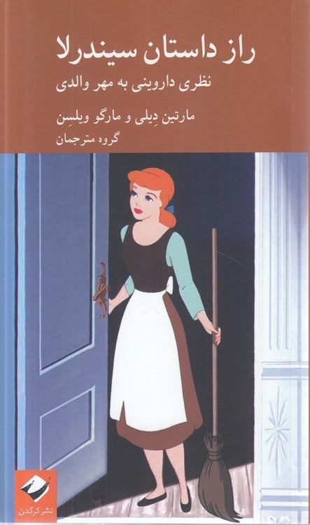 راز داستان سیندرلا