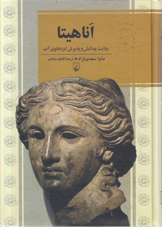 اناهیتا