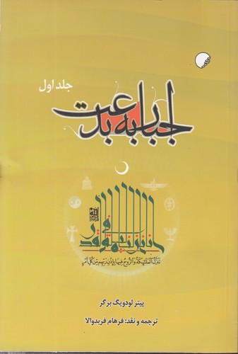 اجبار به بدعت جلد۲
