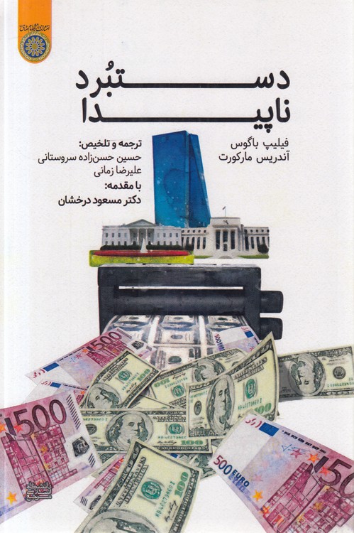 دستبرد ناپیدا