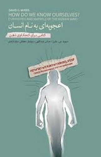 اعجوبه ای به نام انسان