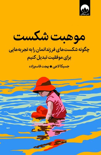 موهبت شکست