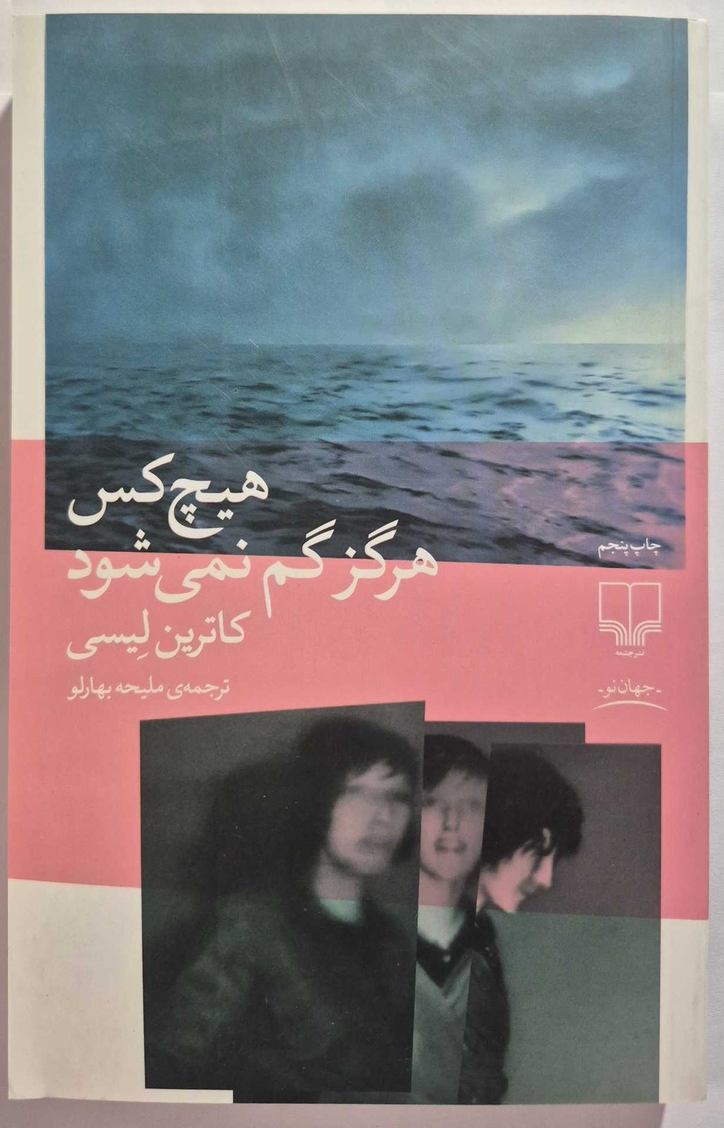 هیچکس هرگز گم نمیشود