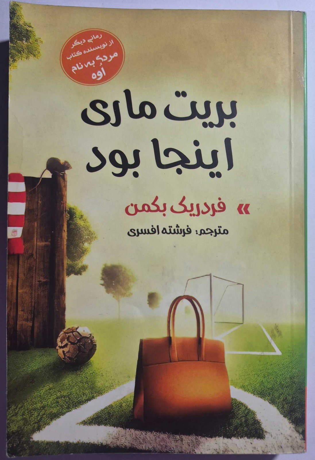 بریت ماری اینجا بود