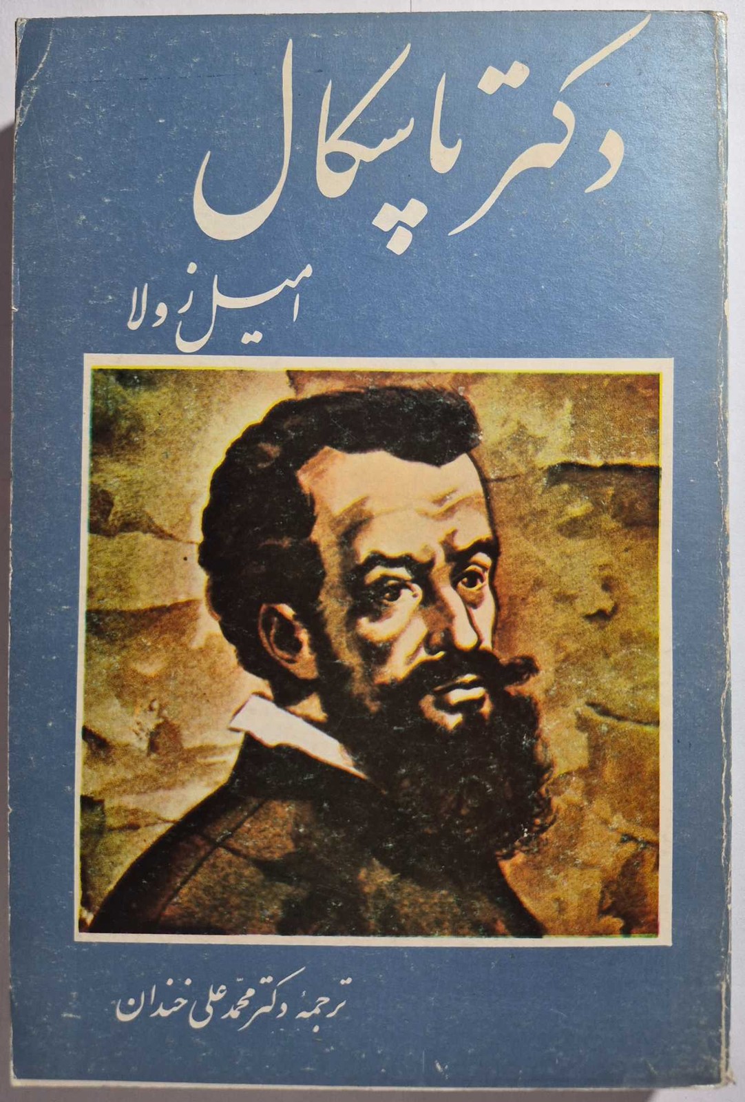 دکتر پاسکان_ اثر امیل زولا