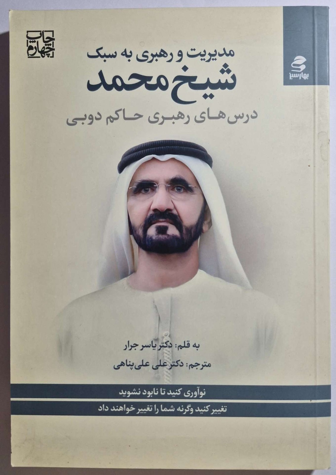 مدیریت و رهبری به سبک شیخ محمد جاکم دوبی
