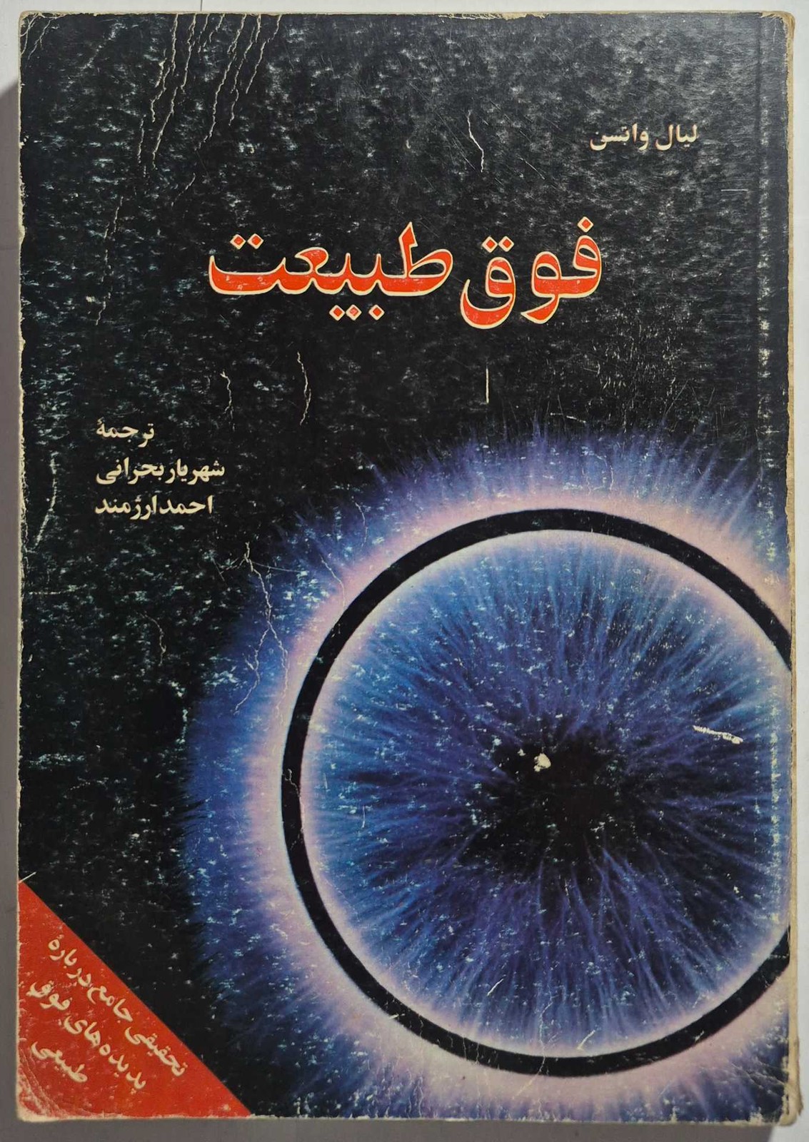 فوق طبیعت