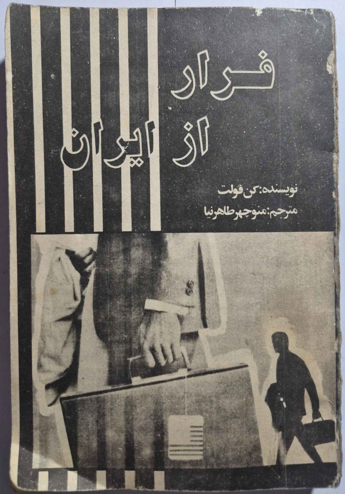 فرار از ایران