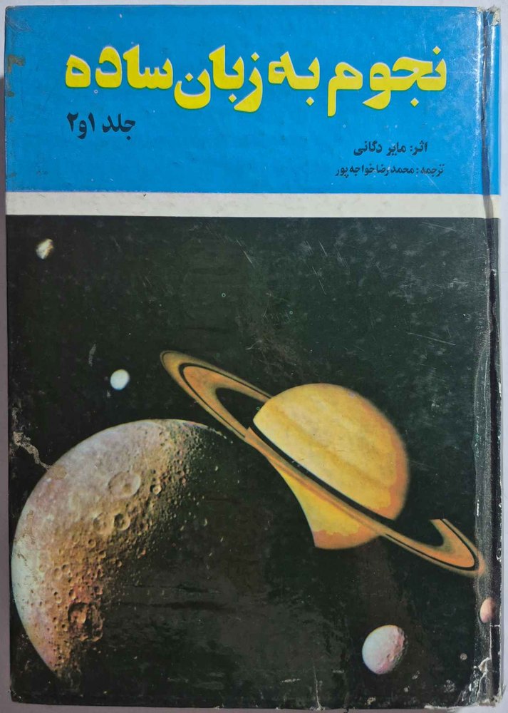 نجوم به زبان ساده