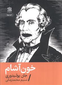 خون آشام