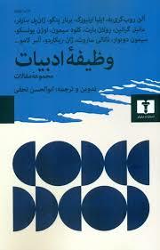 وظیفه ادبیات