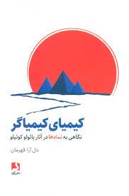 کیمیای کیمیاگر