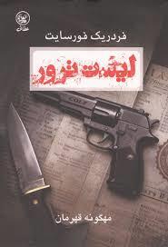 لیست ترور