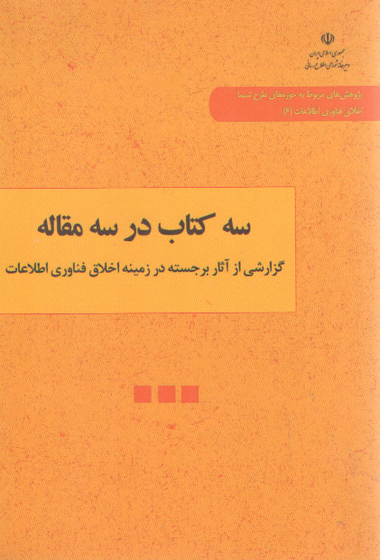 سه کتاب در سه مقاله