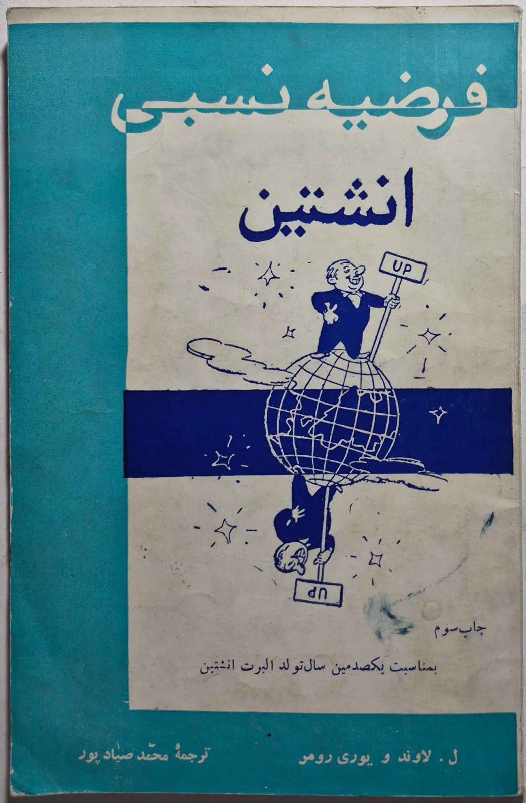 فرضیه نسبی انیشتن