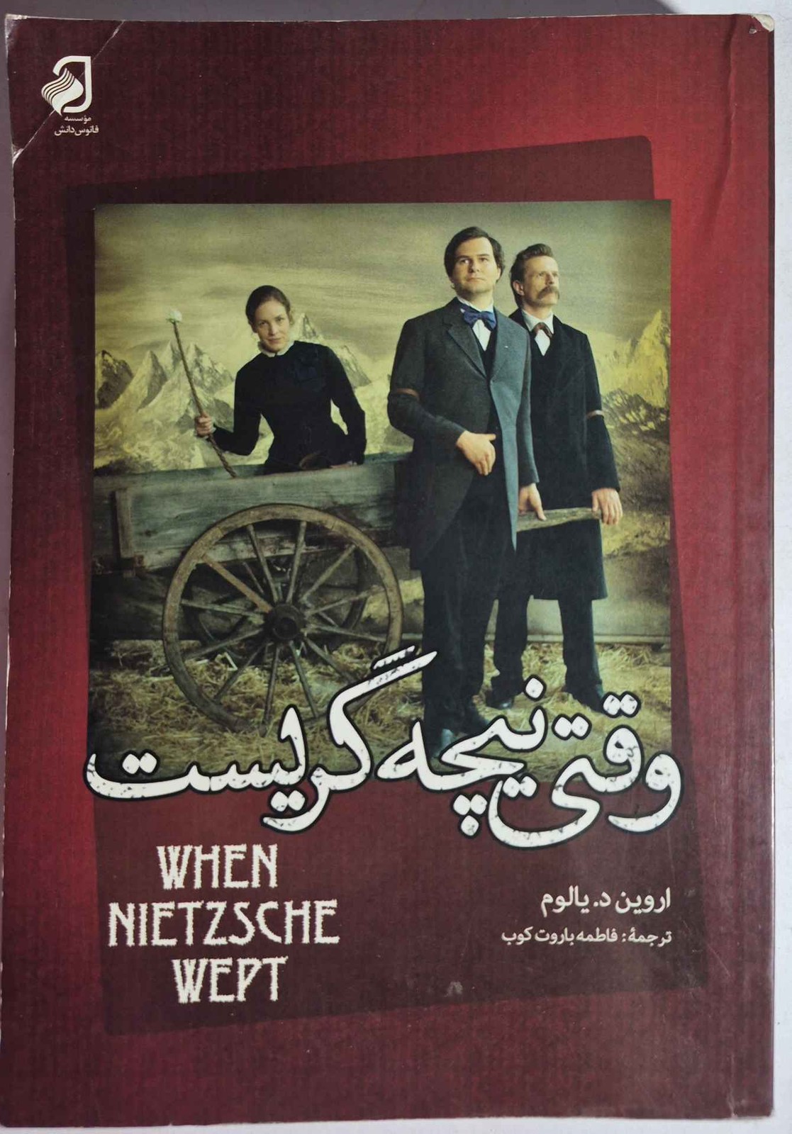 وقتی نیچه گریست
