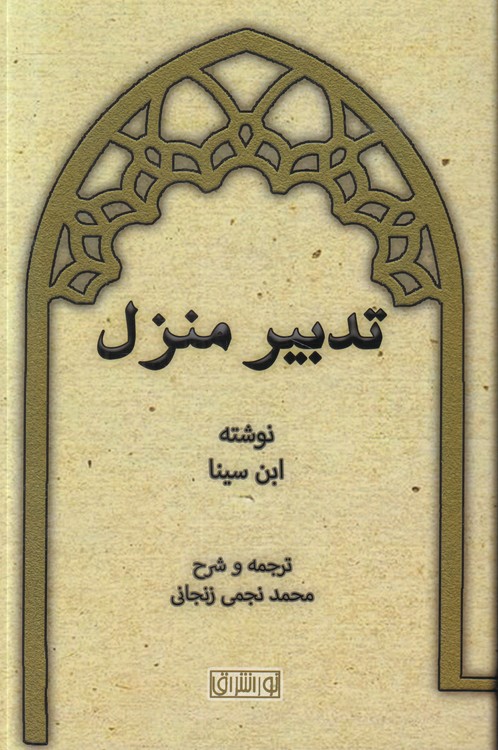 تدبیر منزل