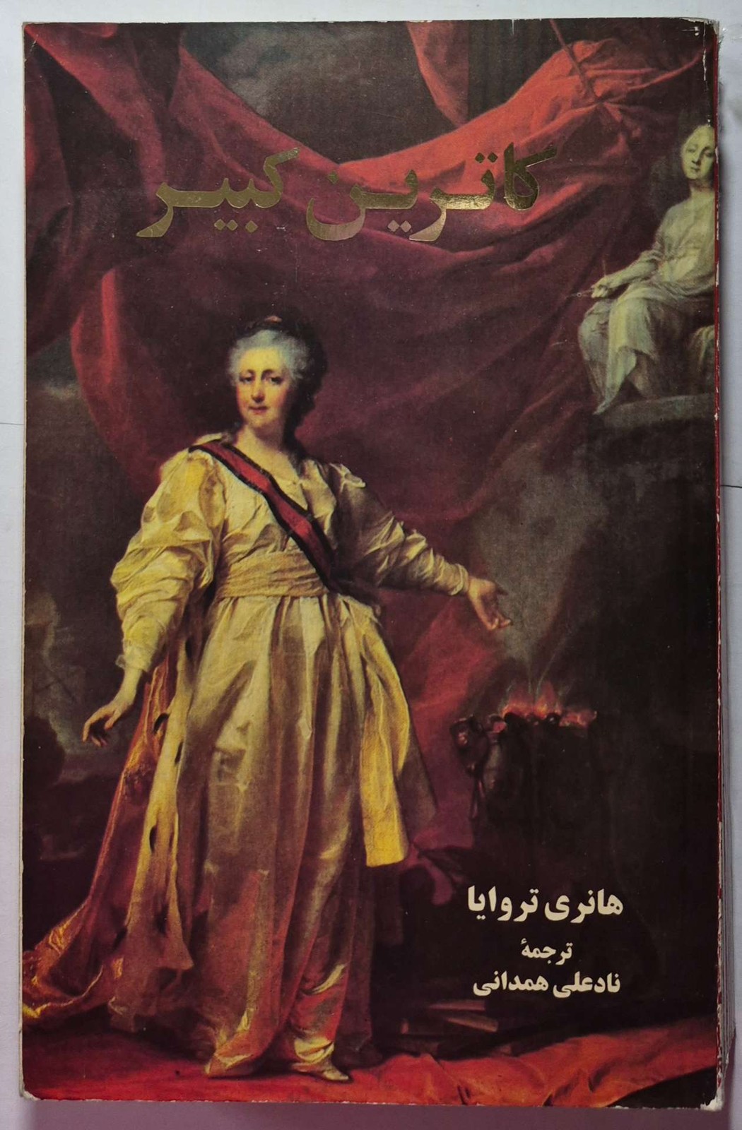 کاترین کبیر
