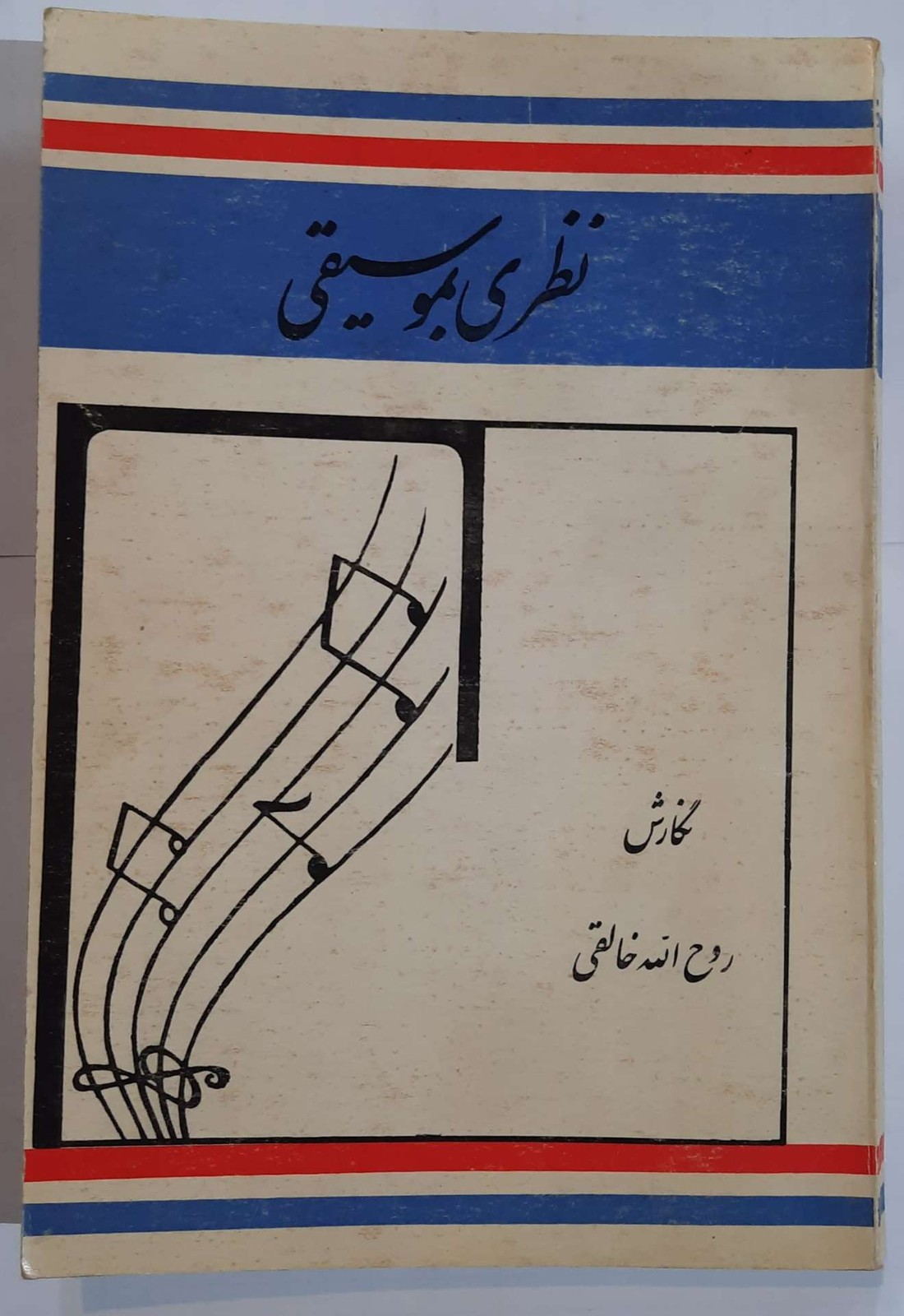نظری به موسیقی