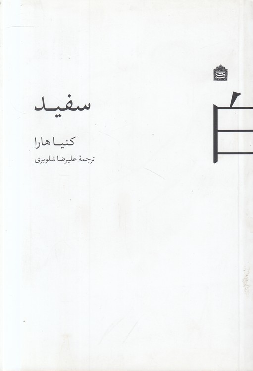 سفید