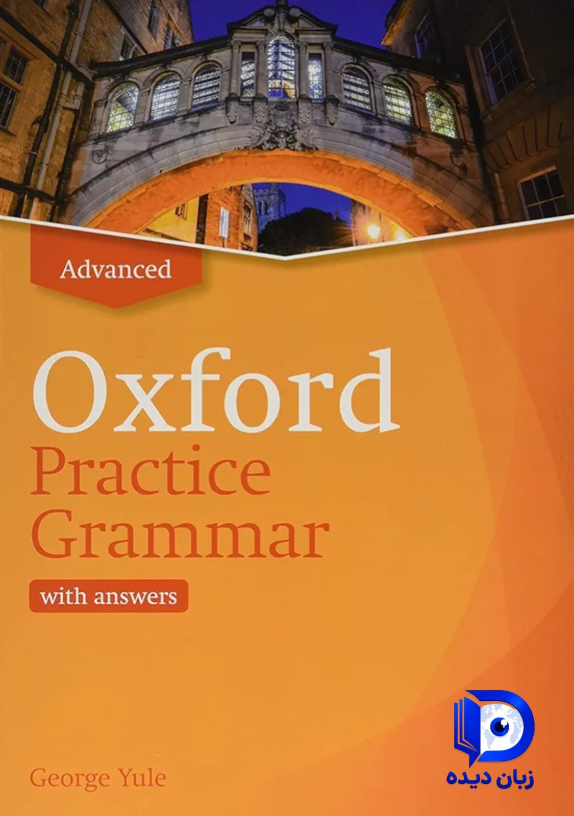 Oxford Practice Grammar Advanced new Edition