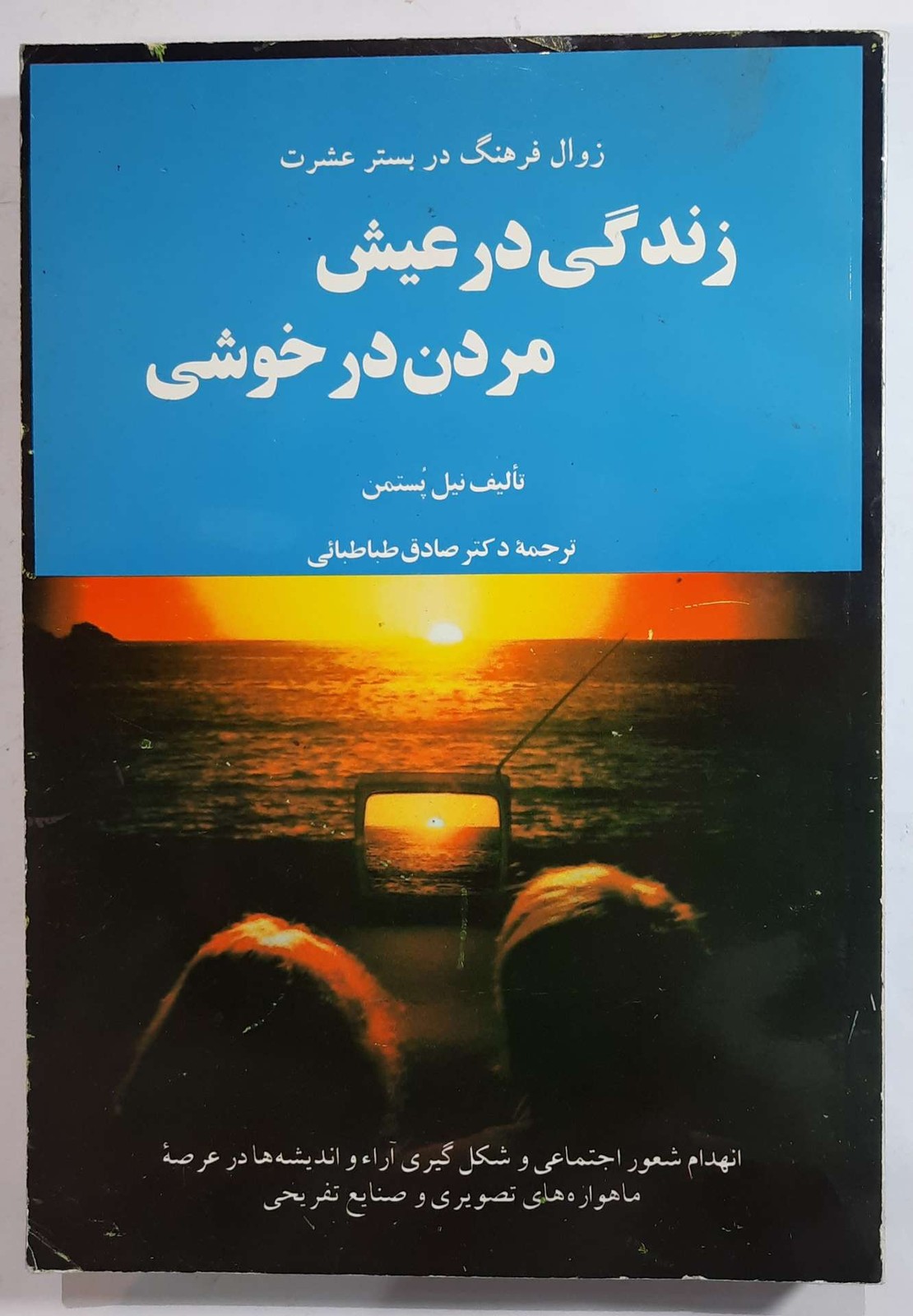 زندگی در عیش مردن در خوشی