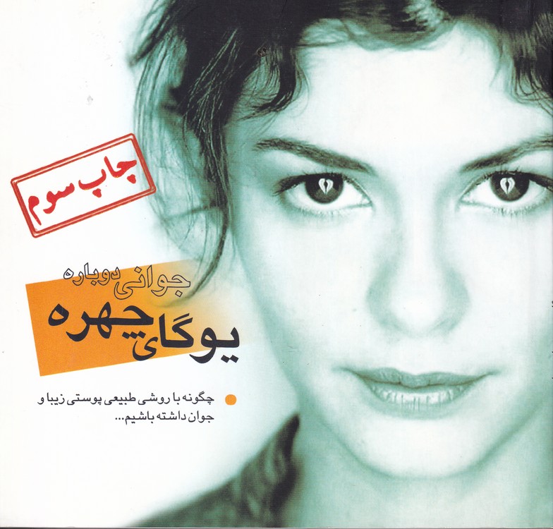 یوگای چهره