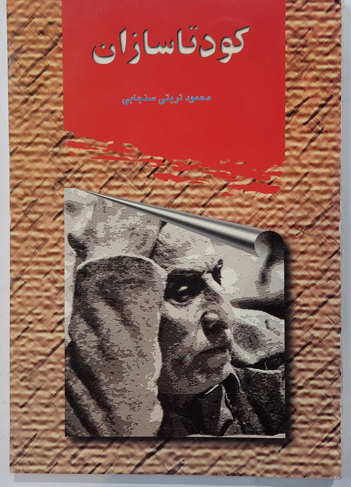 کودتا سازان