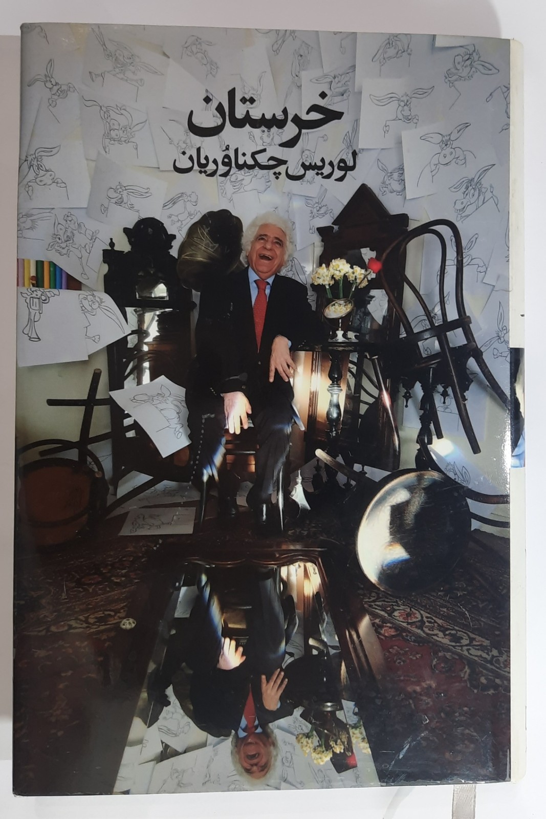 خرستان_ مجموعه ۲۱ داستان