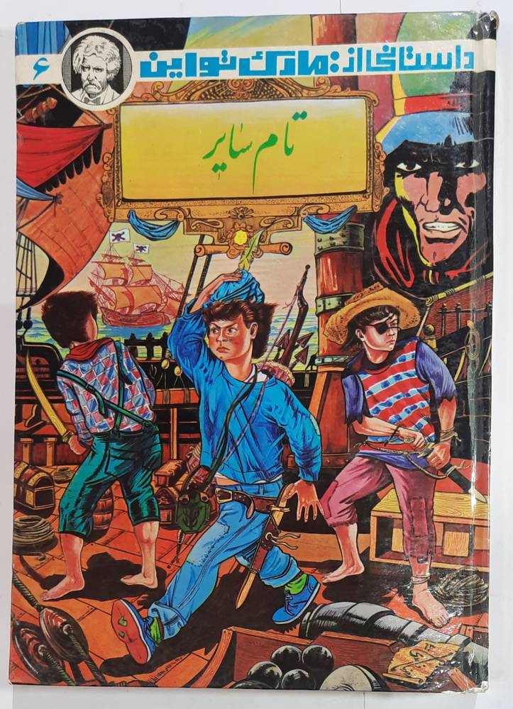 رمان تام سایر