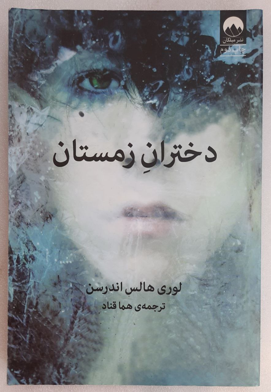 دخترانِ زمستان