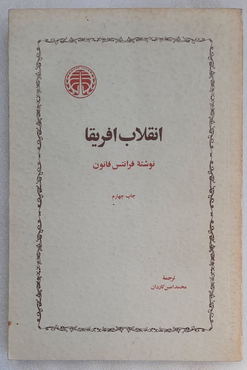 انقلاب افریقا