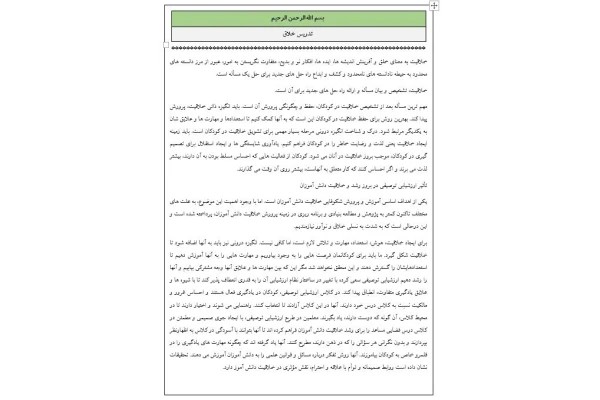 تدریس خلاق