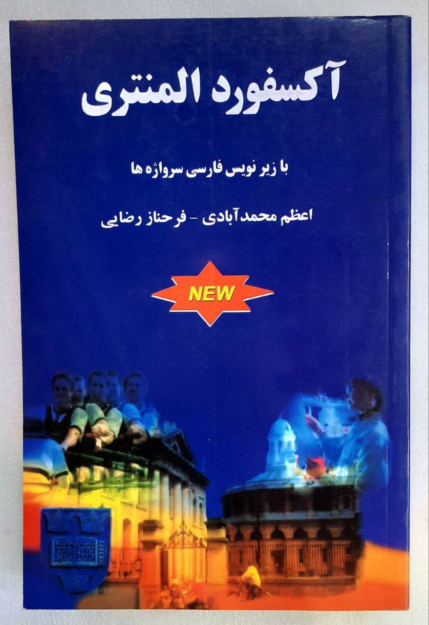 آکسفورد المنتری با زیرنویس فارسی