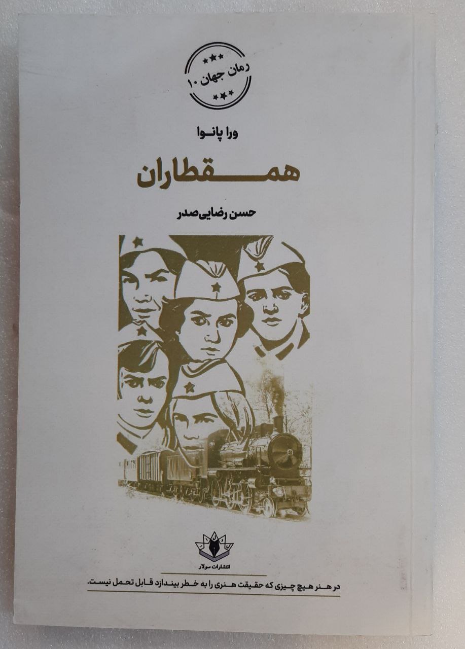 رمان همقطاران